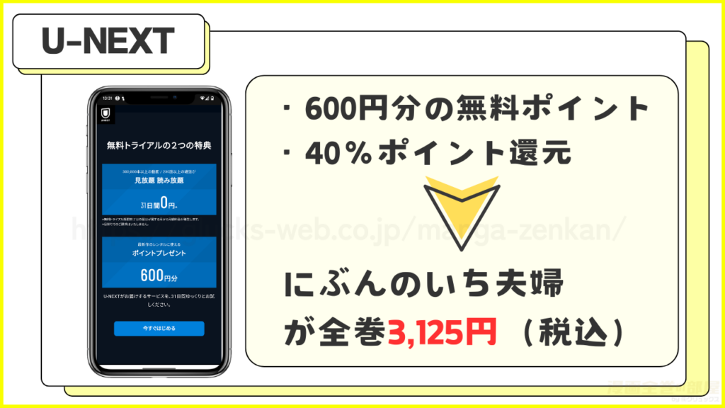 U-NEXT｜にぶんのいち夫婦を全巻安く読める