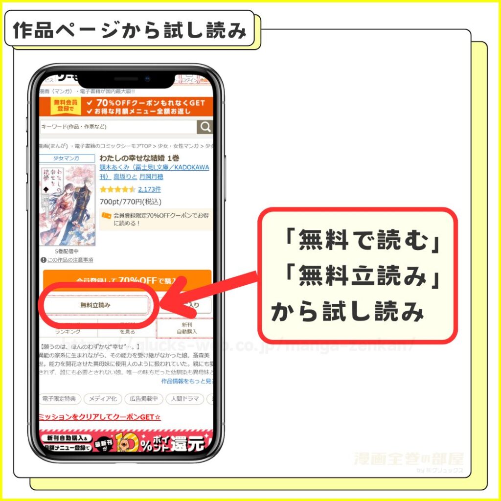 コミックシーモア｜わたしの幸せな結婚を無料で試し読みする手順2