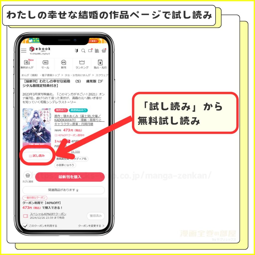 ebookjapan｜わたしの幸せな結婚を無料で試し読みする手順2