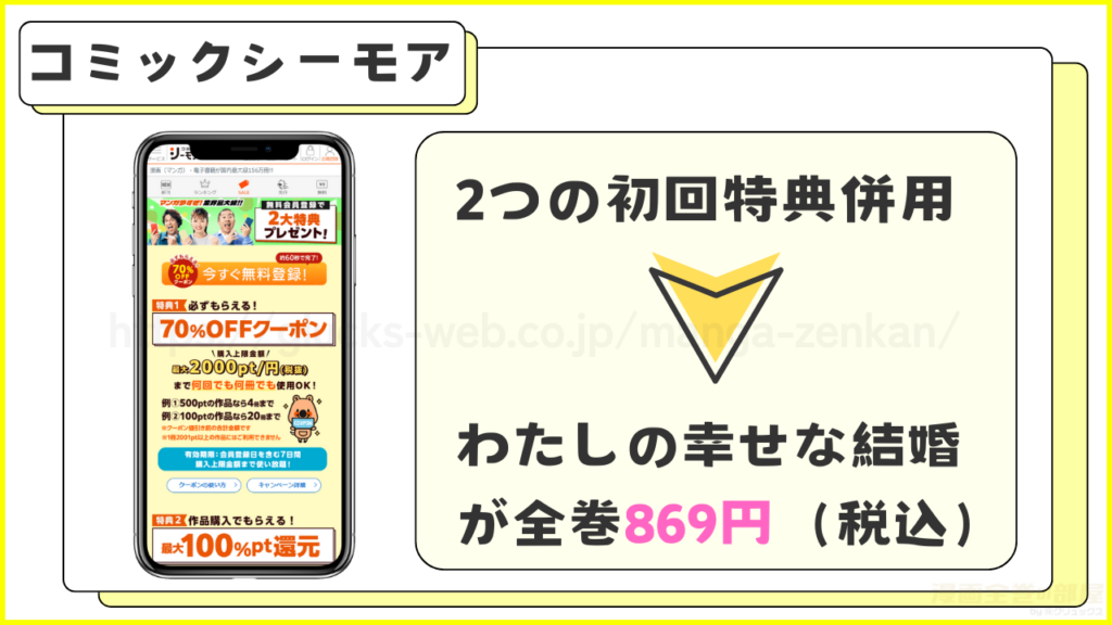 コミックシーモア|わたしの幸せな結婚が7割引きで読める