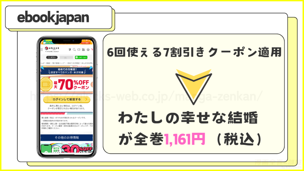 ebookjapan｜わたしの幸せな結婚