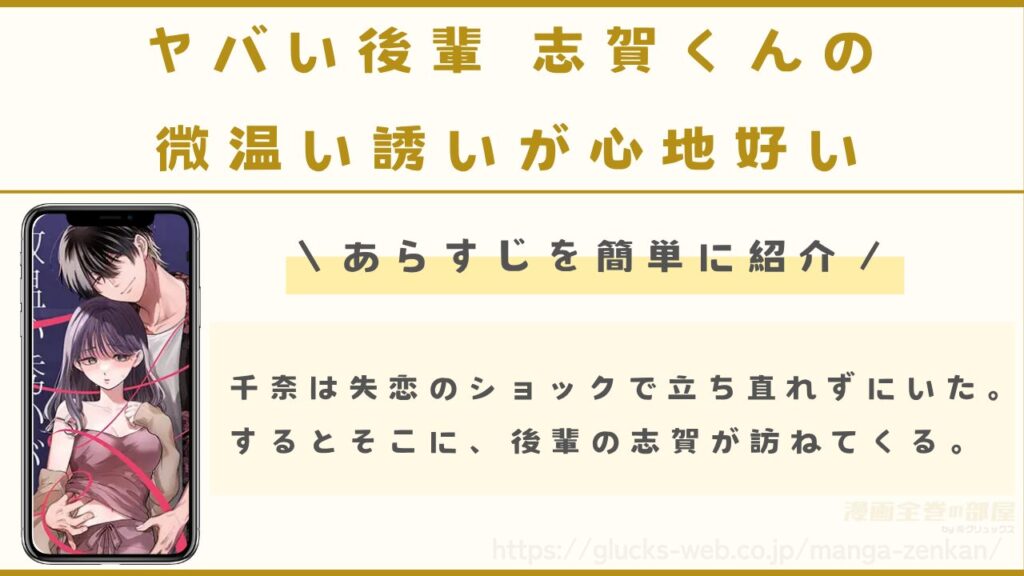 漫画『ヤバい後輩 志賀くんの微温い誘いが心地好い』のあらすじ