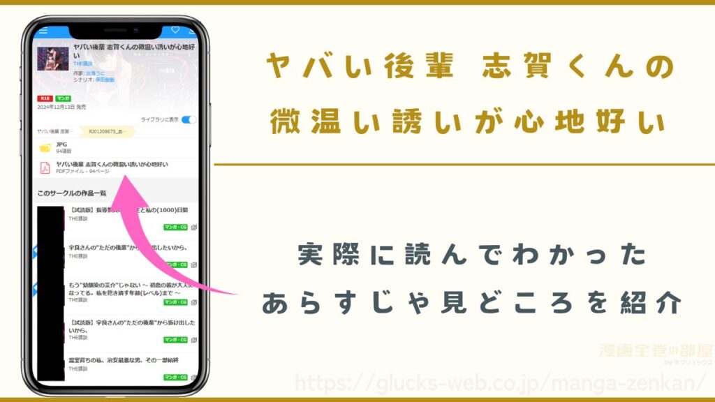 漫画『ヤバい後輩 志賀くんの微温い誘いが心地好い』のあらすじや見どころ