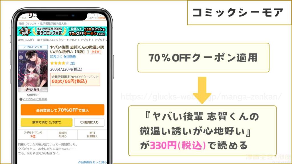 漫画『ヤバい後輩 志賀くんの微温い誘いが心地好い』はコミックシーモアで330円で読める