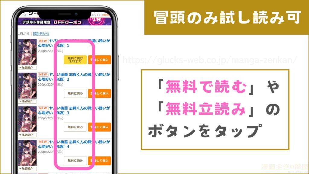 コミックシーモアで『ヤバい後輩 志賀くんの微温い誘いが心地好い』を試し読みする方法2