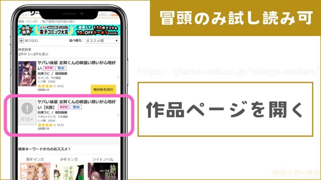 コミックシーモアで『ヤバい後輩 志賀くんの微温い誘いが心地好い』を試し読みする方法1
