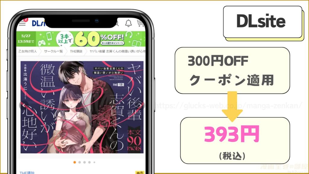 漫画『ヤバい後輩 志賀くんの微温い誘いが心地好い』はDLsiteで393円で読める