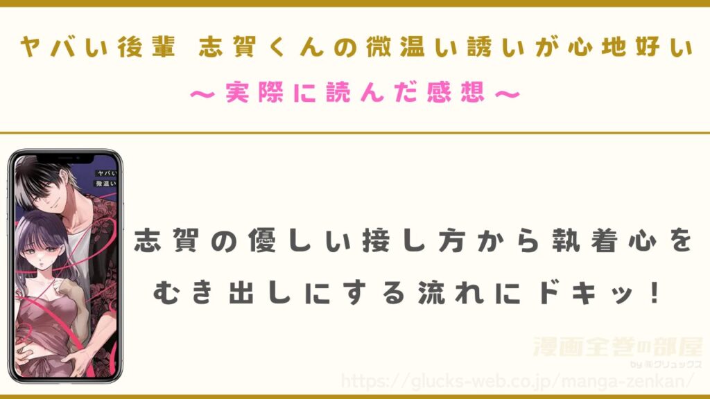 漫画『ヤバい後輩 志賀くんの微温い誘いが心地好い』を実際に読んだ感想