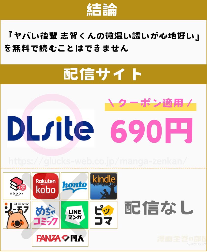 ヤバい後輩 志賀くんの微温い誘いが心地好い