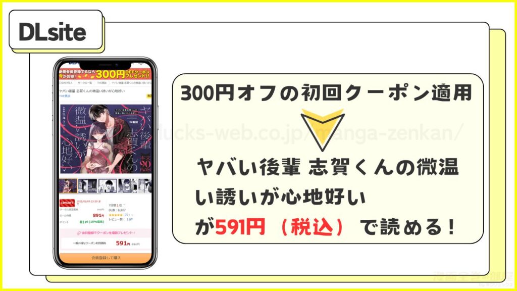 漫画｜ヤバい後輩 志賀くんの微温い誘いが心地好いはDLsiteで591円（税込）で読める