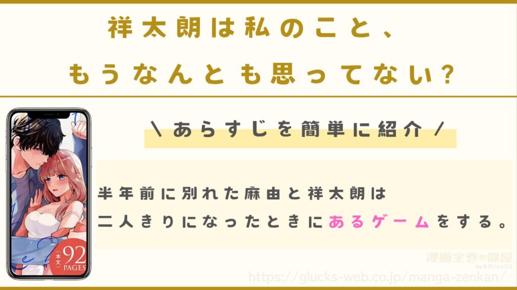 漫画『祥太朗は私のこと、もうなんとも思ってない?』のあらすじ