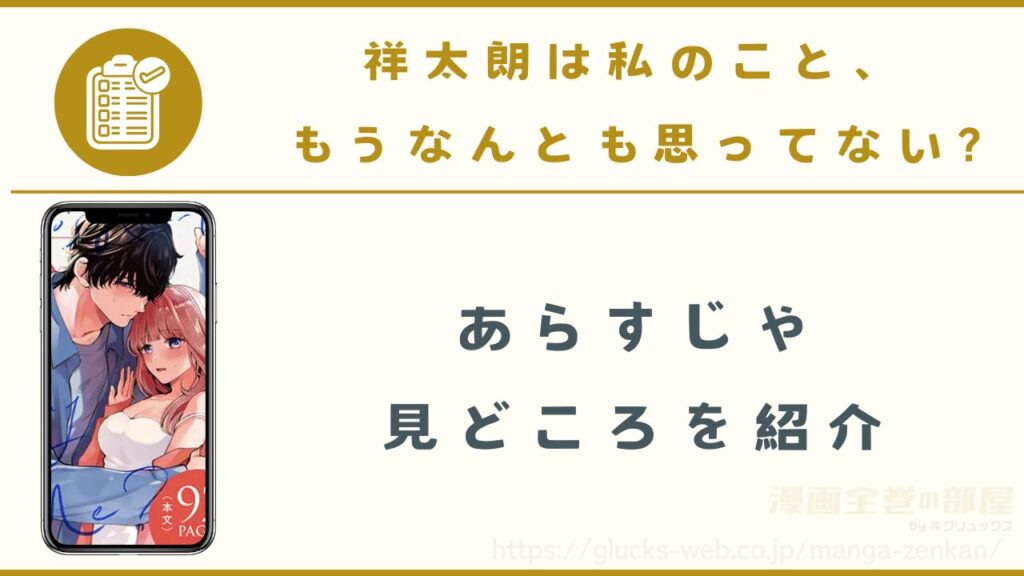 漫画『祥太朗は私のこと、もうなんとも思ってない?』のあらすじや見どころ