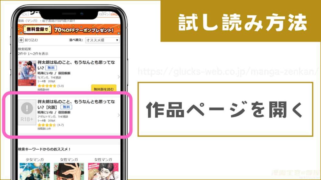 コミックシーモアで『祥太朗は私のこと、もうなんとも思ってない?』を試し読みする方法1
