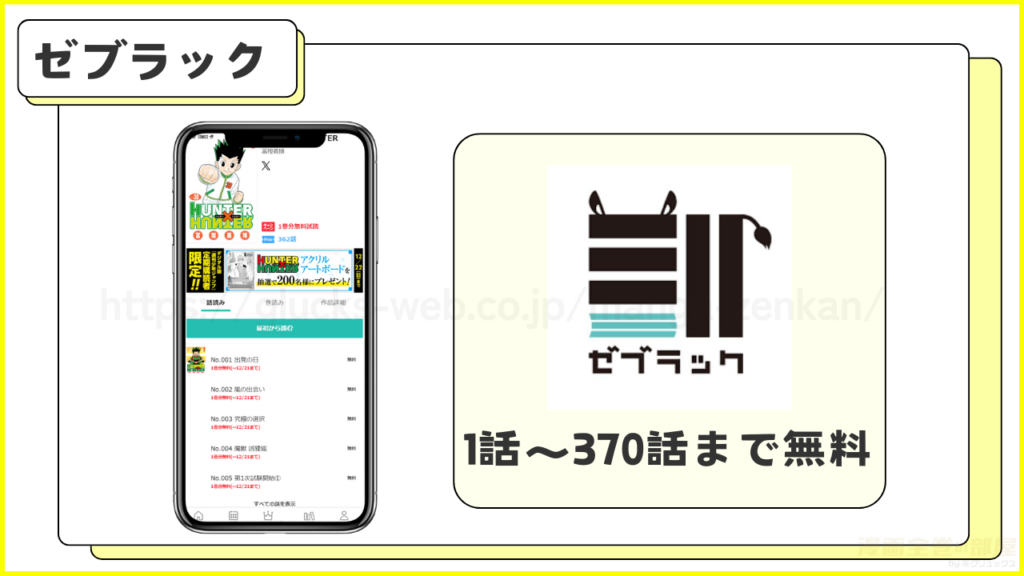 ゼブラック｜ハンターハンターが370話まで無料で読める