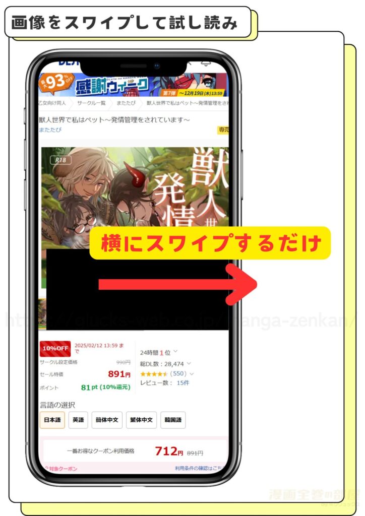 DLsiteで獣人世界で私はペットを無料で試し読みする手順2