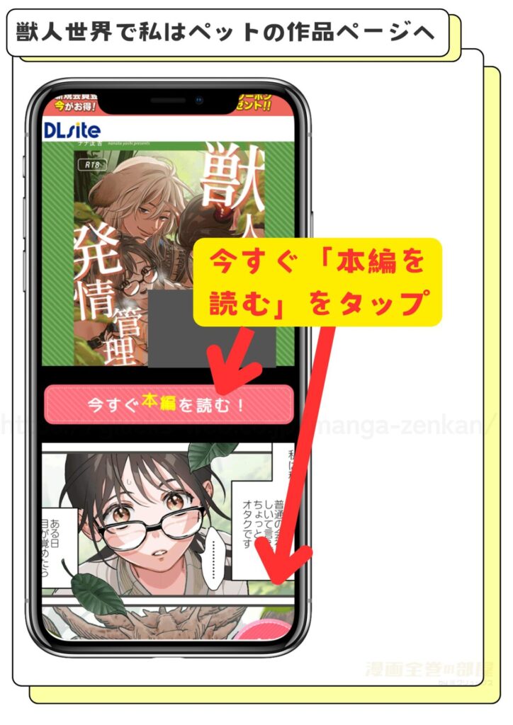 DLsiteで獣人世界で私はペットを無料で試し読みする手順