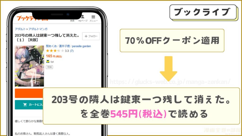 BookLive!|『203号の隣人は鍵束一つ残して消えた。』の電子書籍版が読める
