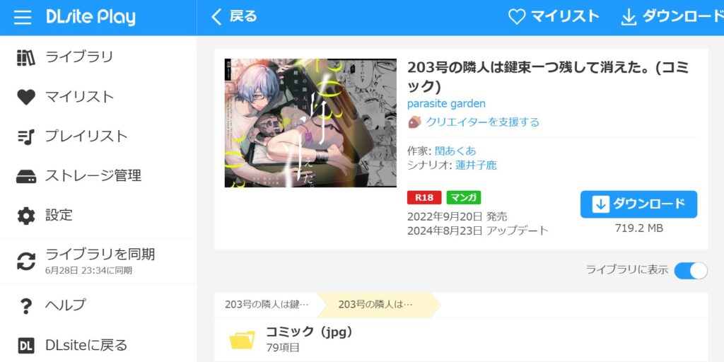 『203号の隣人は鍵束一つ残して消えた。』の購入・閲覧証明