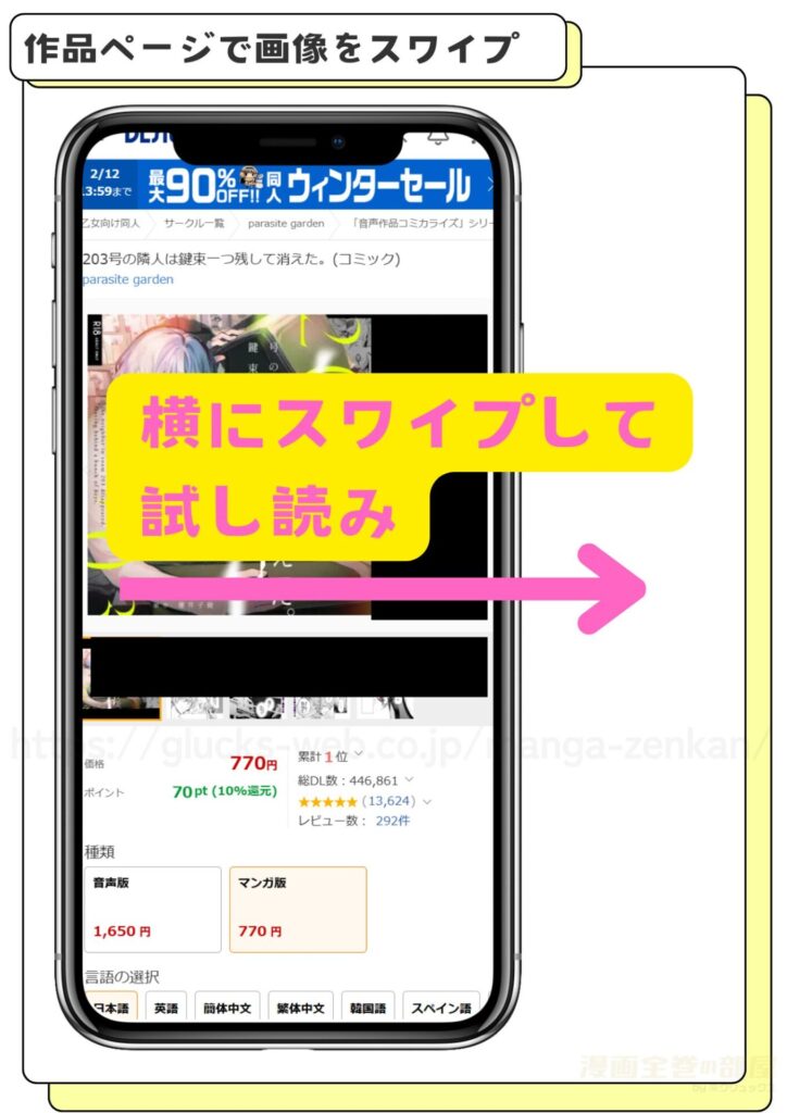 DLsiteで203号の隣人は鍵束一つ残して消えた。を無料で試し読みする手順2