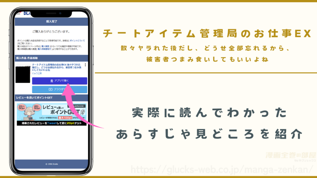 漫画|チートアイテム管理局のお仕事exのあらすじや見どころ