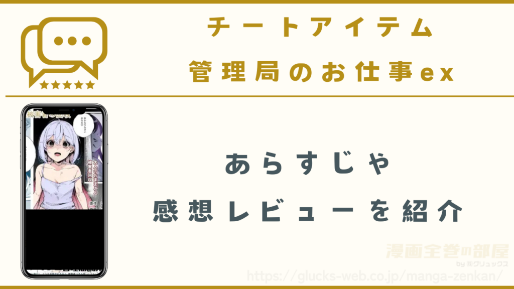 漫画|チートアイテム管理局のお仕事exのあらすじや感想レビュー