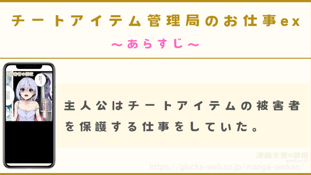 漫画|チートアイテム管理局のお仕事exのあらすじ