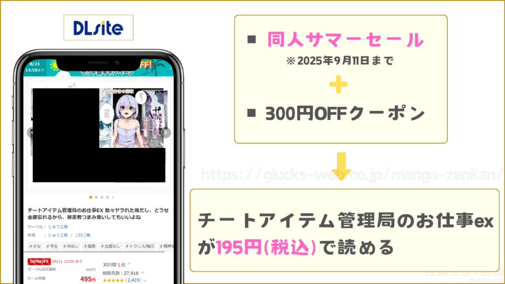 DLsite|チートアイテム管理局のお仕事exが195円で読める