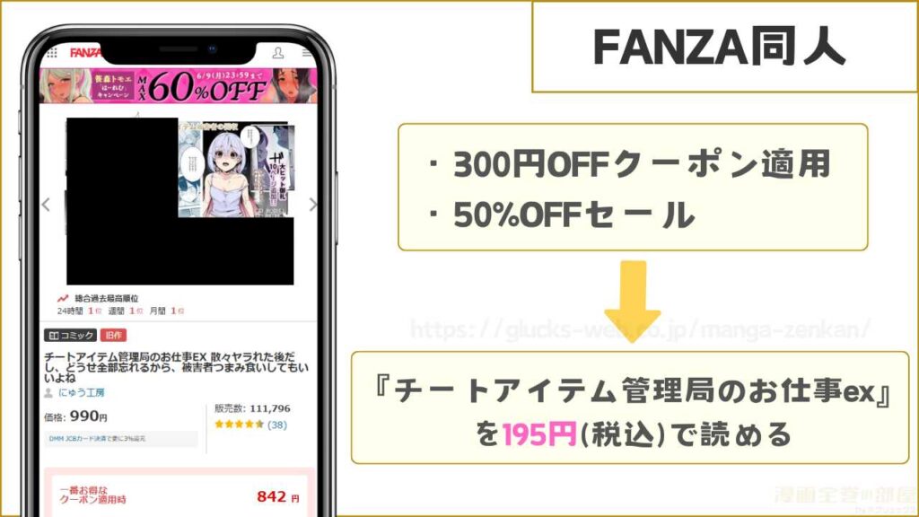 FANZA同人｜チートアイテム管理局のお仕事exが195円で読める
