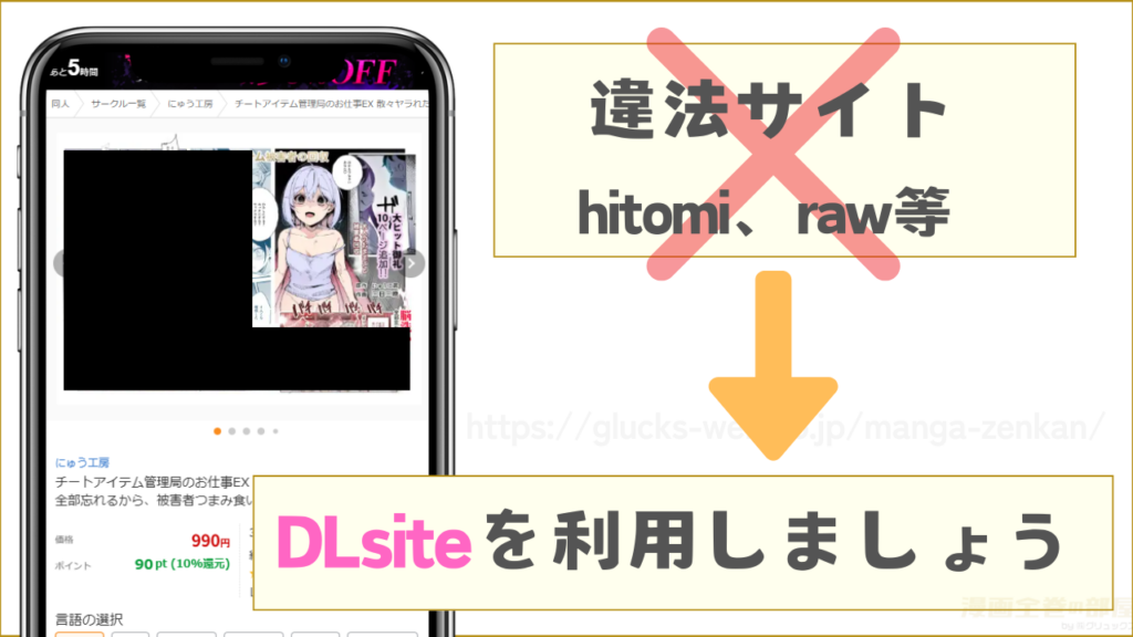 チートアイテム管理局のお仕事exをhitomiやrawなどの違法サイトで読むことはできない