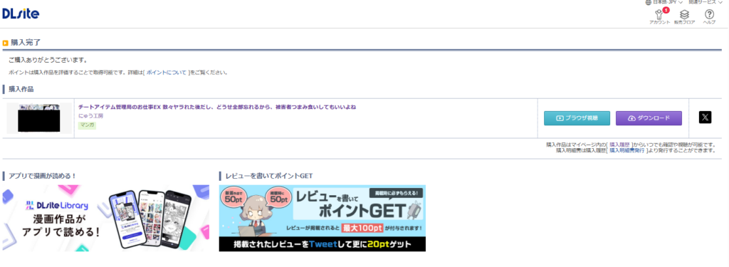 『チートアイテム管理局のお仕事ex』の購入・閲覧証明
