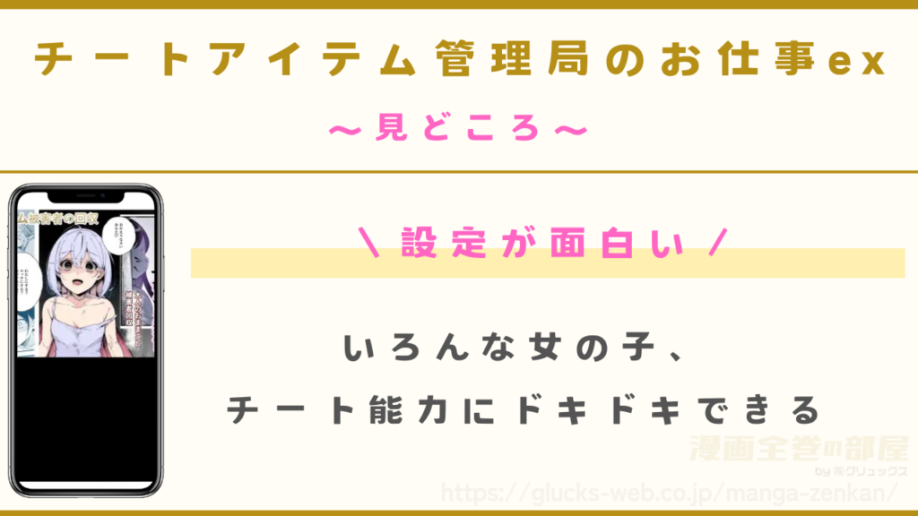 漫画|チートアイテム管理局のお仕事exの見どころ