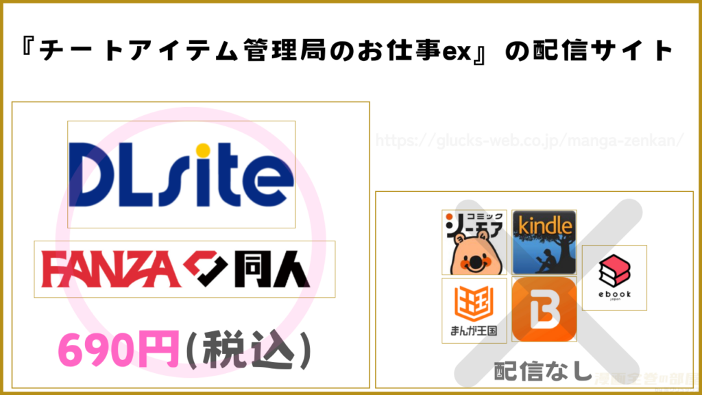 漫画|チートアイテム管理局のお仕事exが読めるサイトやアプリ