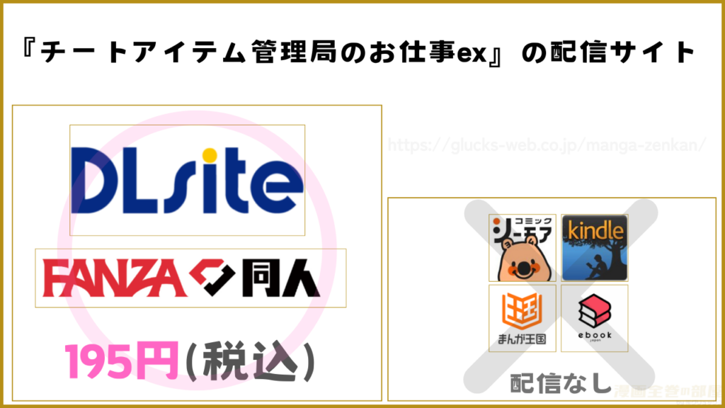 漫画|チートアイテム管理局のお仕事exが読めるサイトやアプリ
