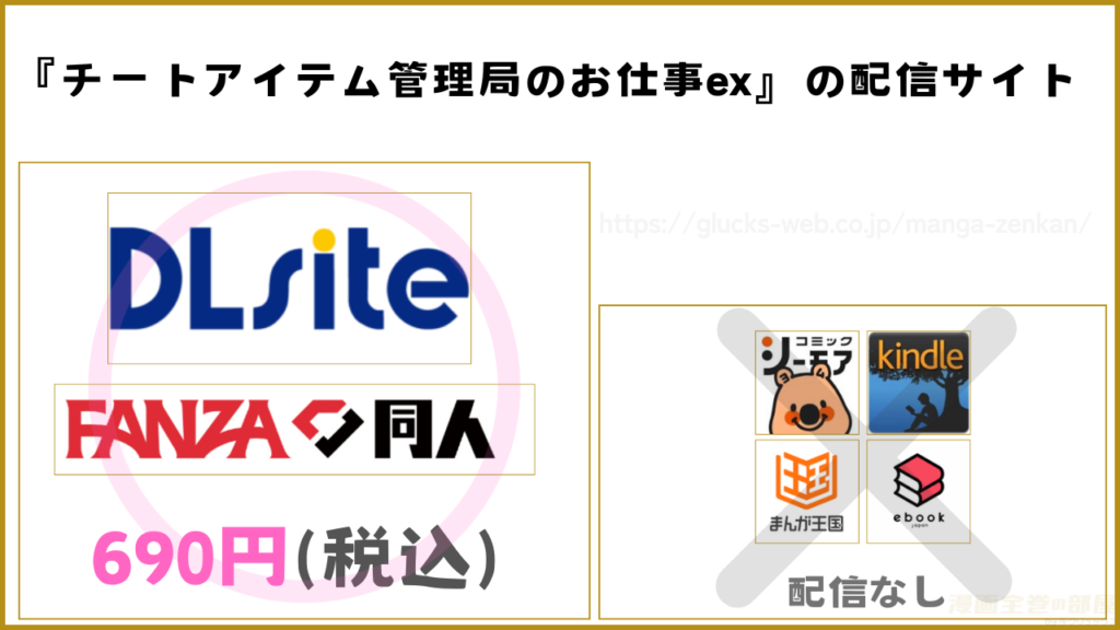 漫画|チートアイテム管理局のお仕事exが読めるサイトやアプリ