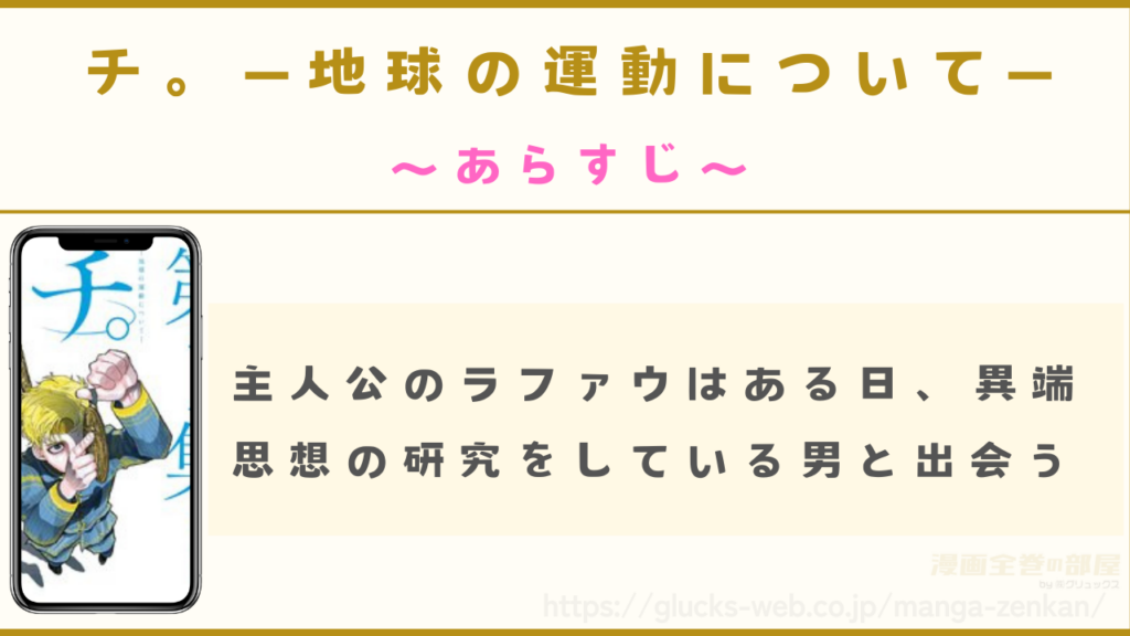 漫画『チ。―地球の運動について―』のあらすじ