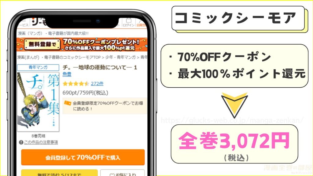 コミックシーモア|『チ。―地球の運動について―』が7割引きで読める