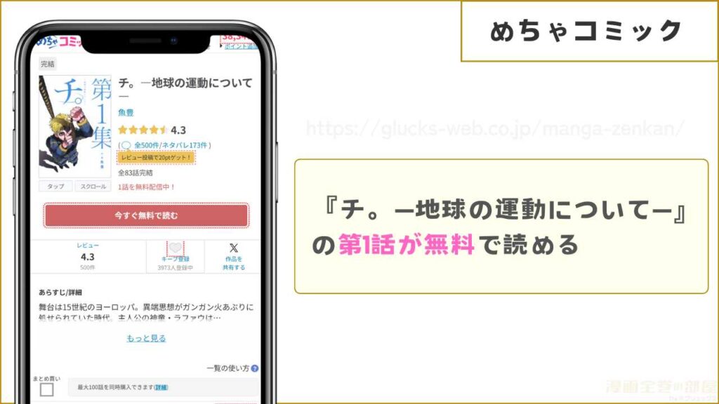 めちゃコミック|『チ。―地球の運動について―』が1話のみ無料で読める