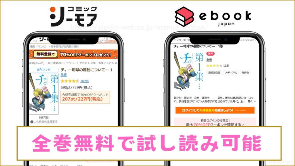 漫画『チ。―地球の運動について―』を無料で全巻試し読みする方法