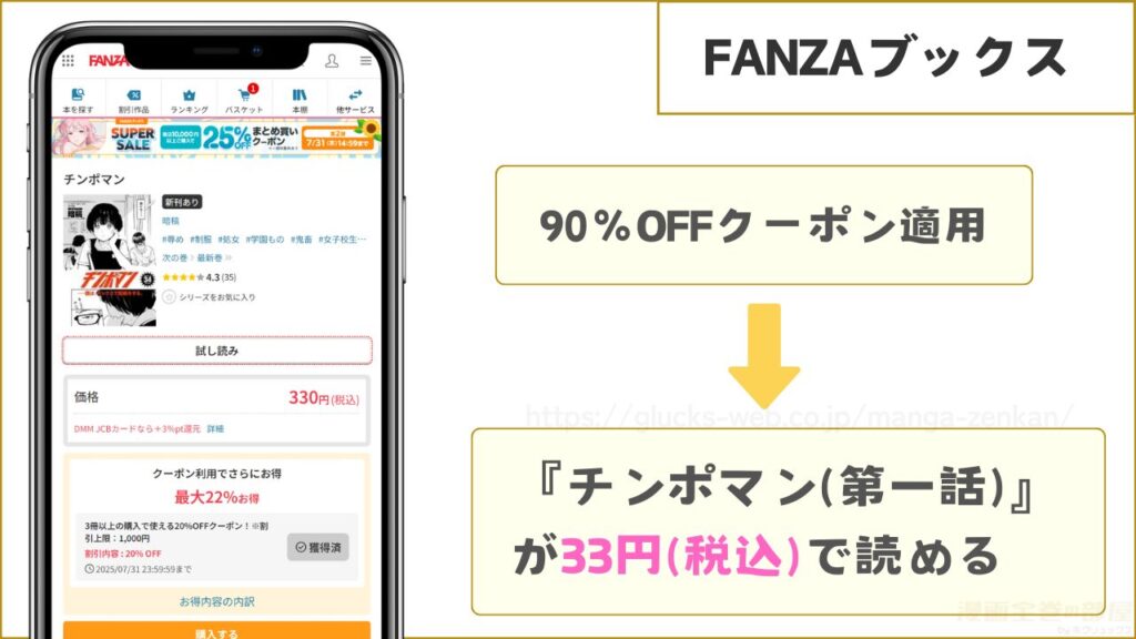 FANZAブックスなら『チンポマン（第一話）』が33円で読める