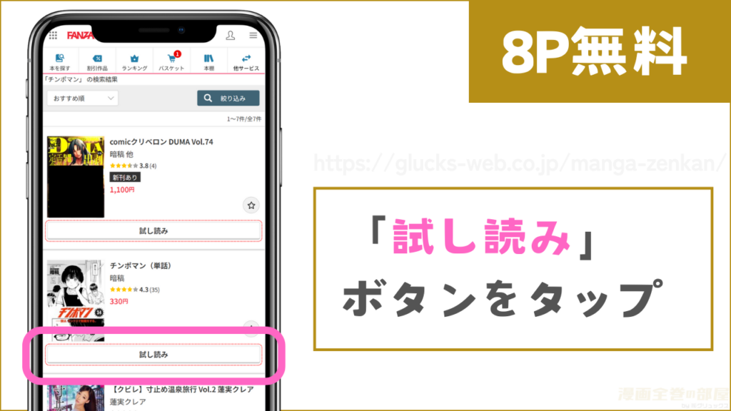 8ページ分を無料で試し読みする方法