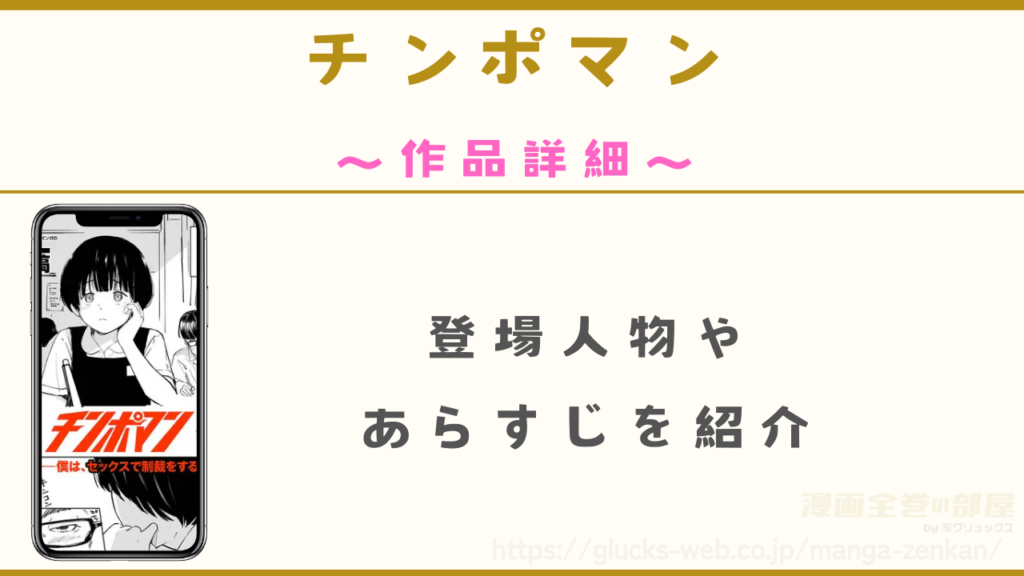 漫画『チンポマン』の作品詳細