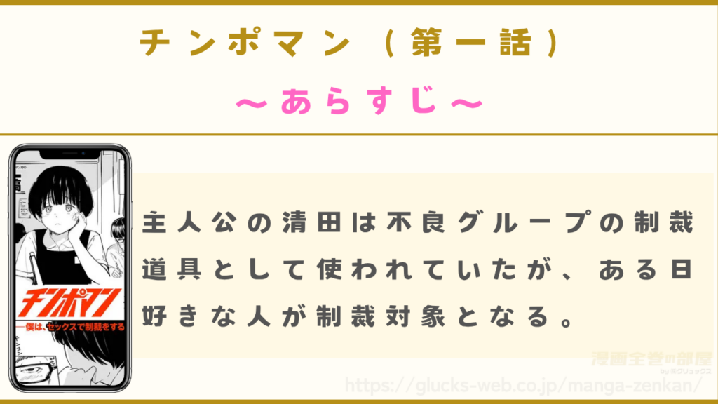漫画『チンポマン(第一話)』のあらすじ