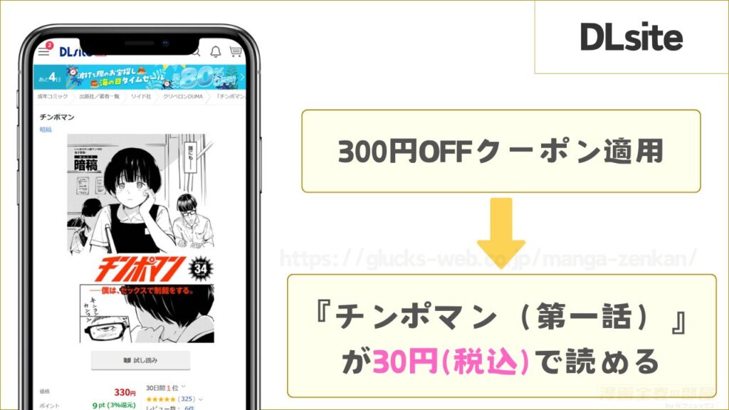 DLsiteなら『チンポマン（第一話）』が30円で読める