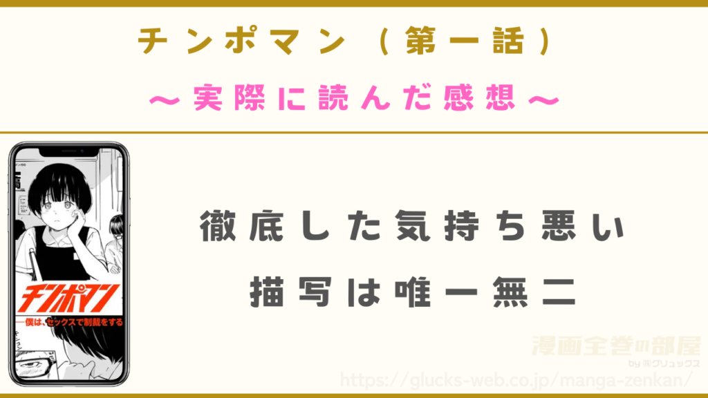 漫画『チンポマン(第一話)』を実際に読んだ感想