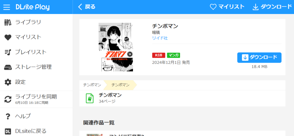 『チンポマン(第一話)』の購入・閲覧証明