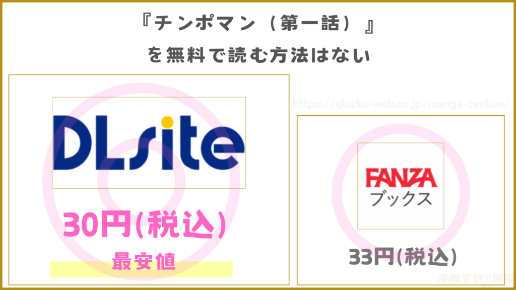 漫画『チンポマン（第一話）』を無料で読む方法を調査