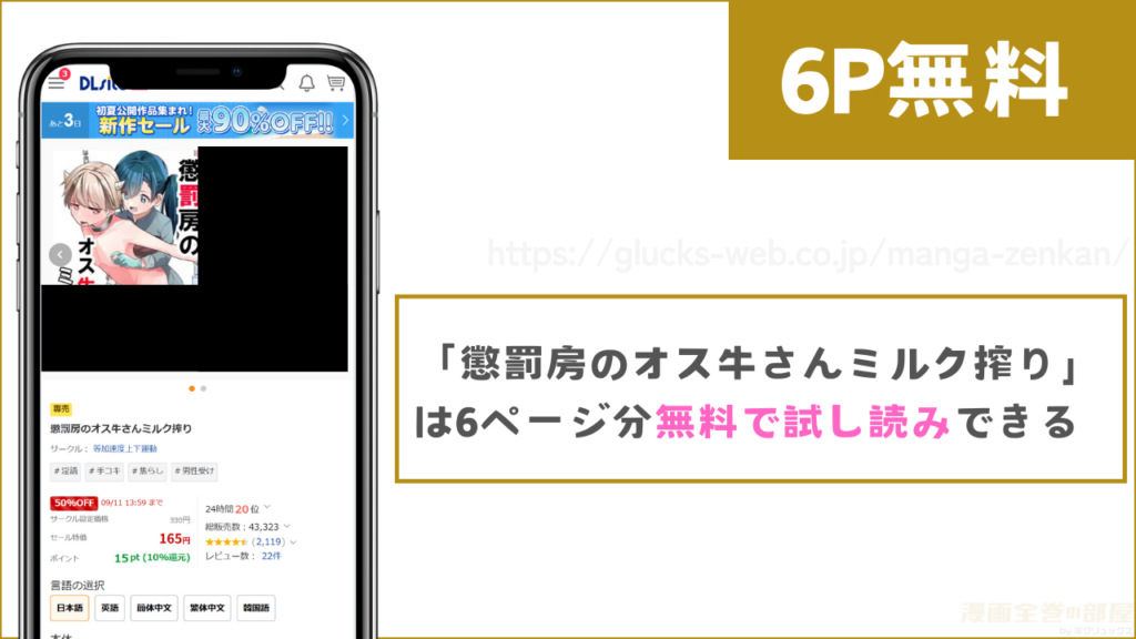 漫画「懲罰房のオス牛さんミルク搾り」を無料で6ページ試し読みする方法