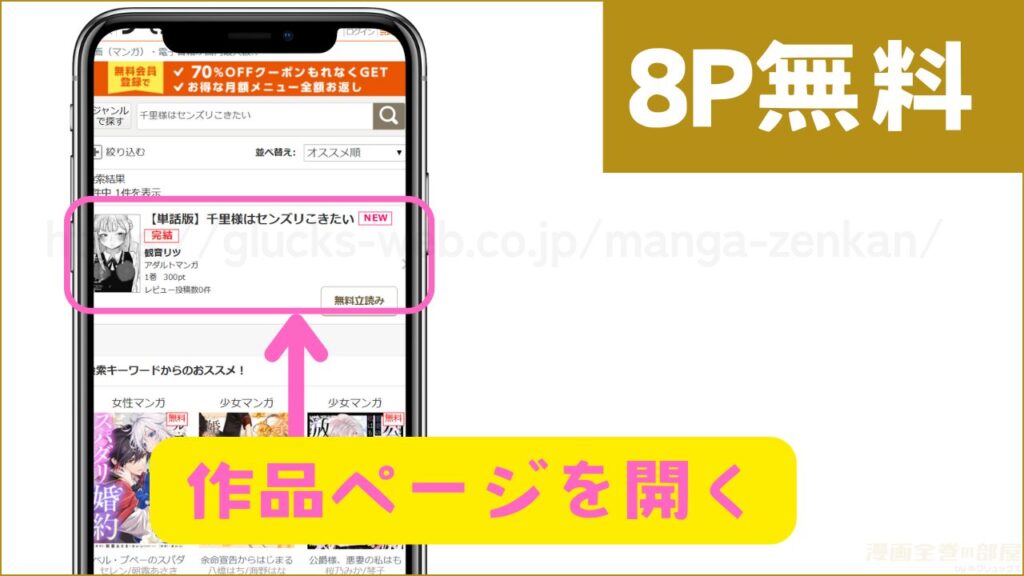 コミックシーモア｜千里様はセンズリこきたいを無料で試し読みする手順