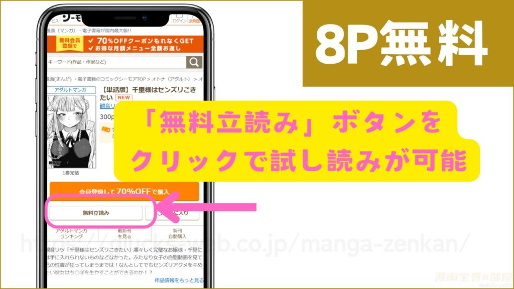 コミックシーモア｜千里様はセンズリこきたいを無料で試し読みする手順2