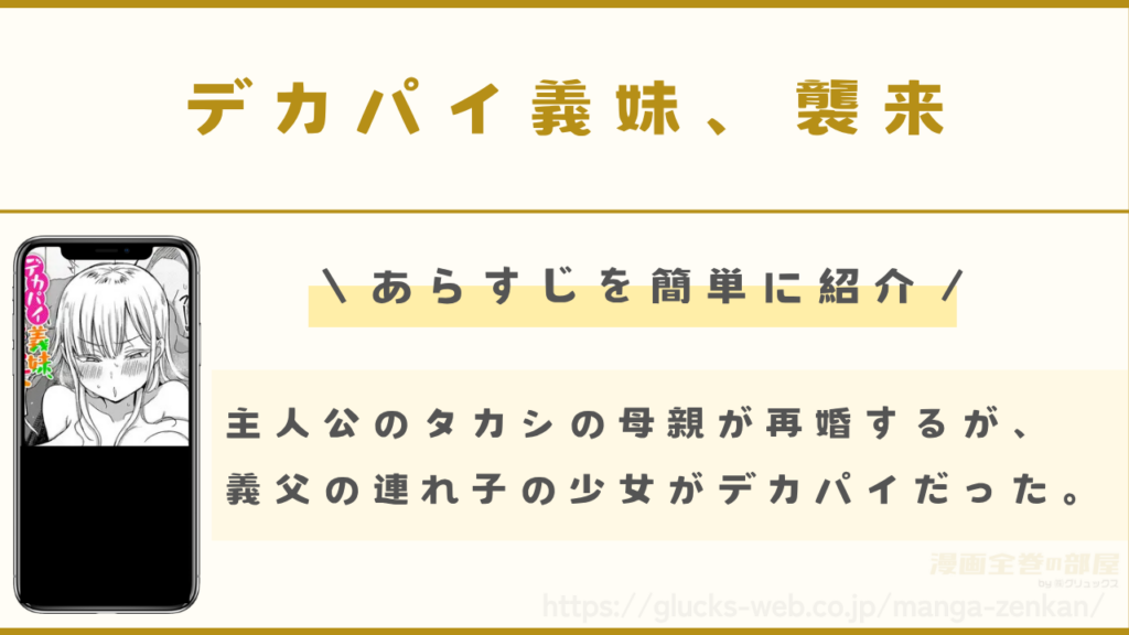 漫画『デカパイ義妹、襲来』のあらすじ